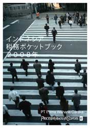 Indonesia Pocket Tax Book 2008 (Japanese)