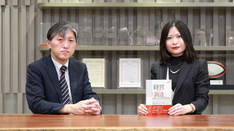 書籍『経営のための「調達」 見落とされてきた活用戦略』 出版の裏に