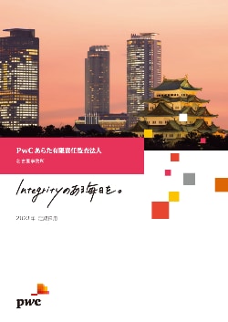 定期採用 Pwcあらた有限責任監査法人 Pwc Japanグループ