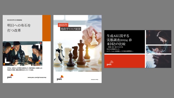 Pwc Newsletter.pdf PwCコンサルティングニュースレター 豊富な情報の中からプロフェッショナルならではの知見を配信 | PwC Japanグループ